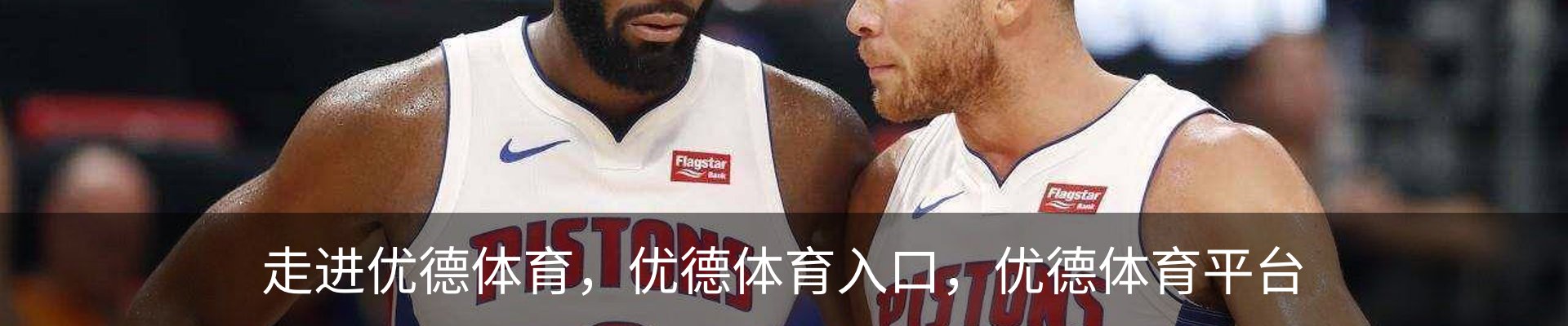 走进优德体育，优德体育入口，优德体育平台